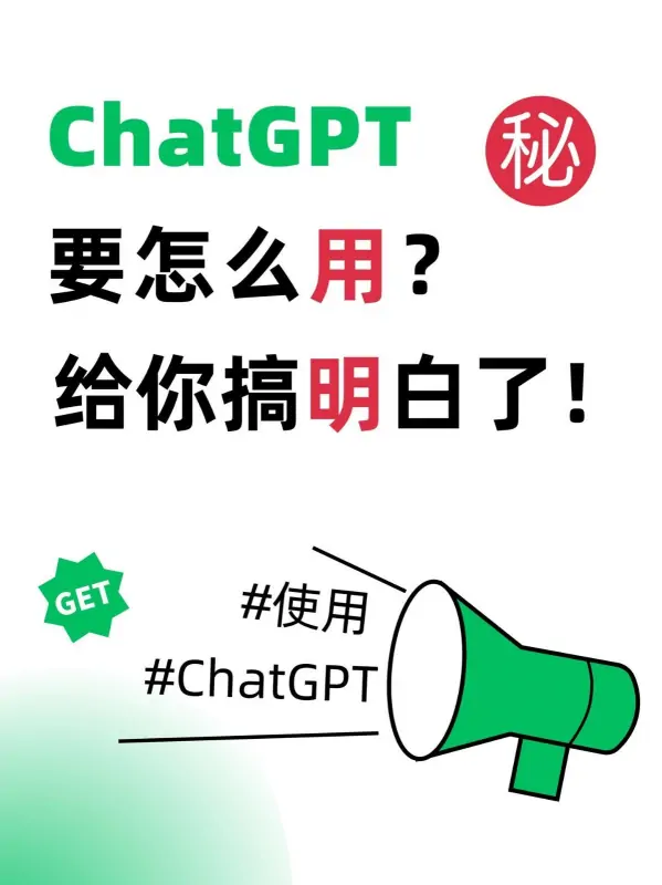 chatGPT使用体验报告 chatGPT使用教程指南