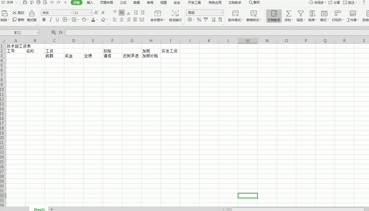 excel表格制作入门零开始教程（手把手教你制作一个简单的Excel表格）